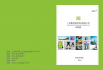 上海叠迹劳防宣传册设计